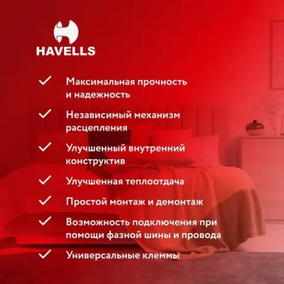 Автоматический выключатель Havells 1P, 4.5kA, C-16A, 1M.
