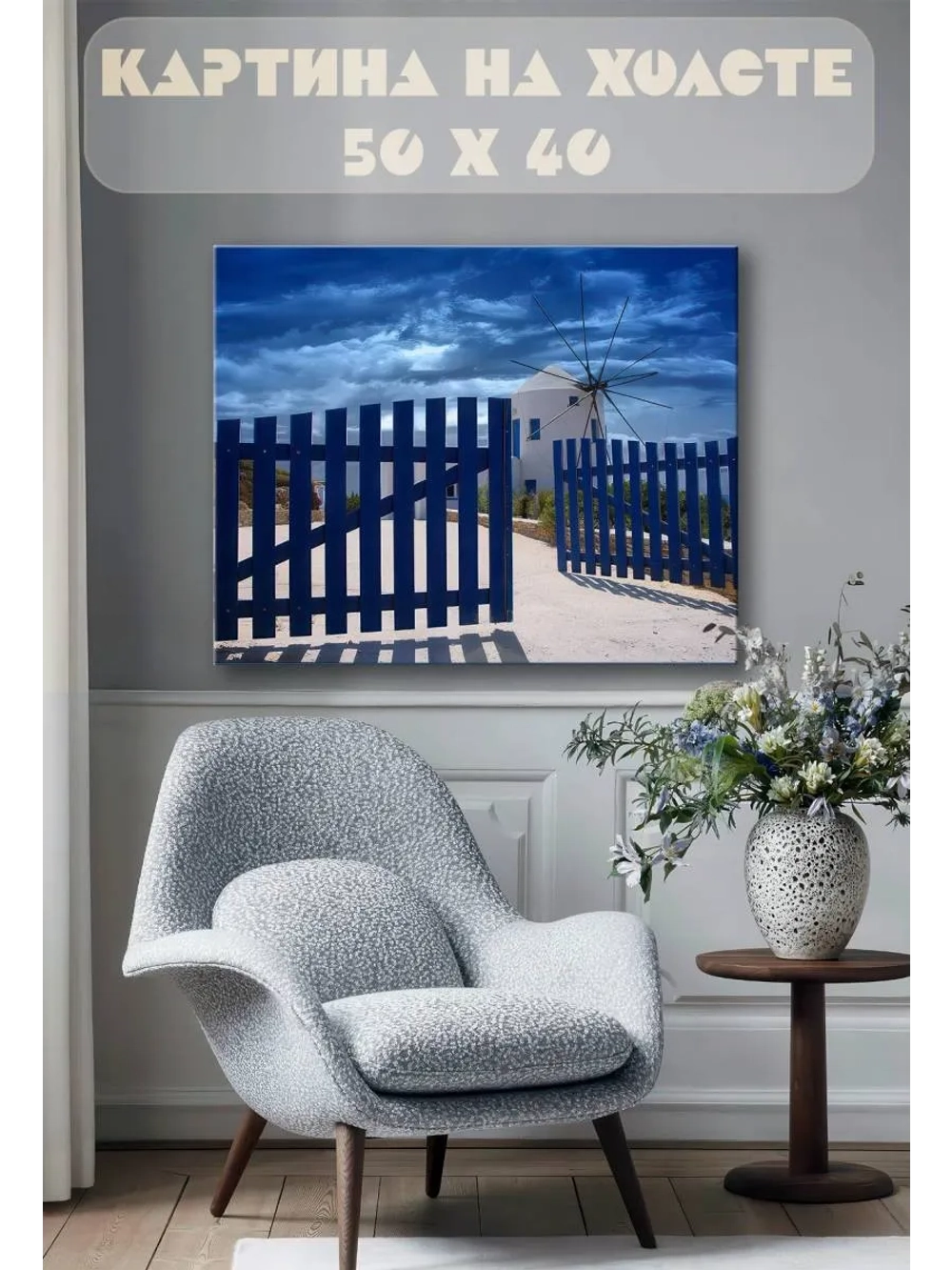 Картина на стену 40 X 50 Мельница