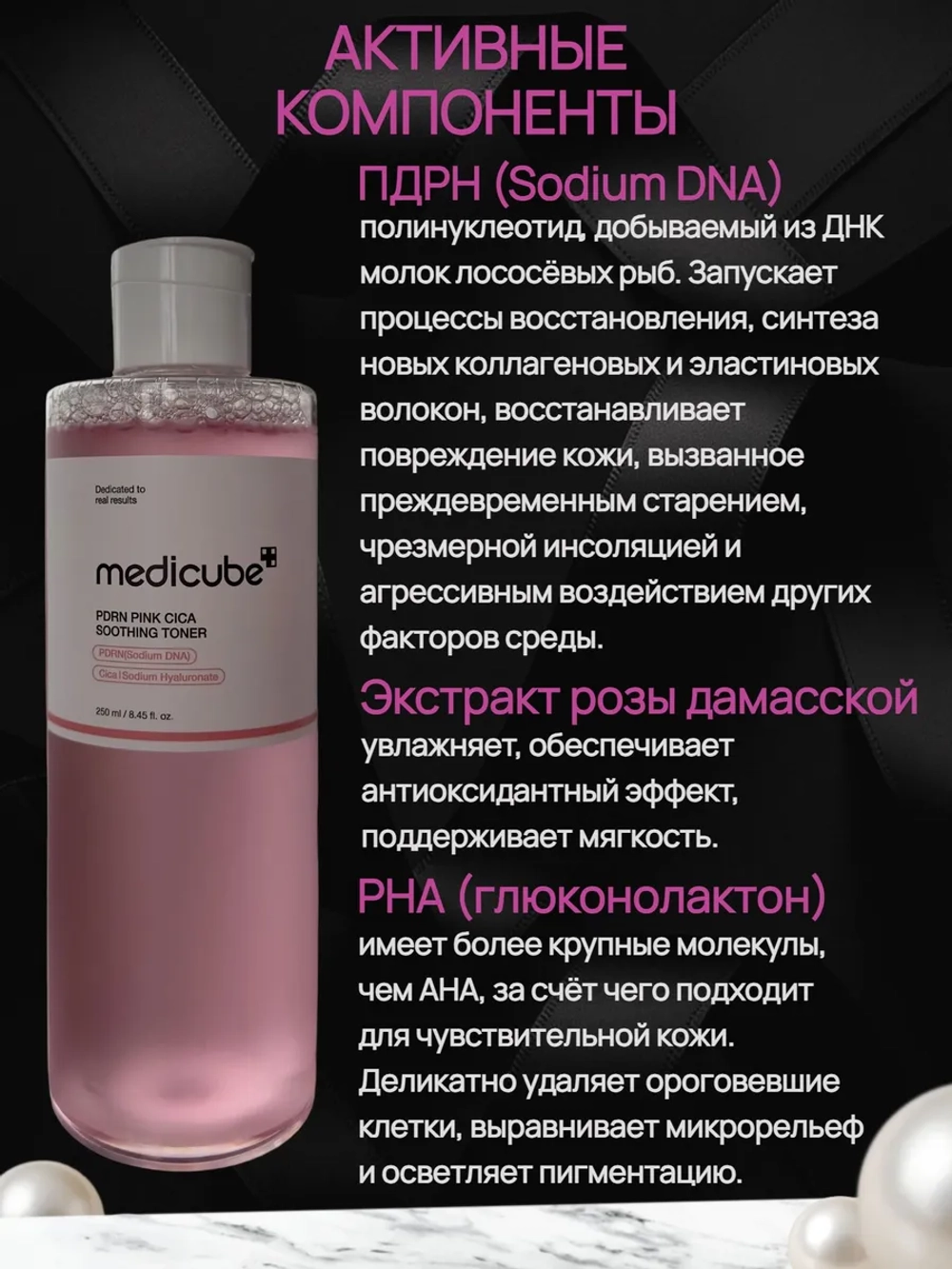 Успокаивающий тонер с ПДРН и центеллой medicube PDRN Pink CICA Soothing Toner, 250 мл