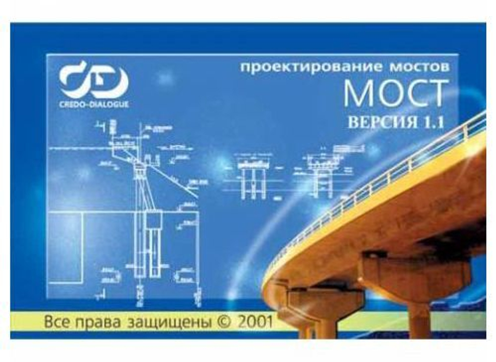 Мост 1.2