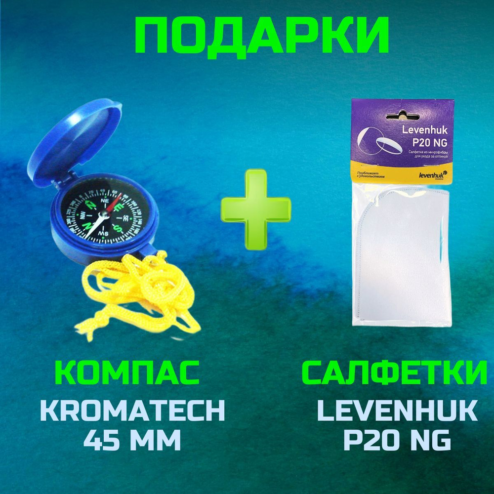 Бинокль Levenhuk Atom 12x25 + ПОДАРКИ