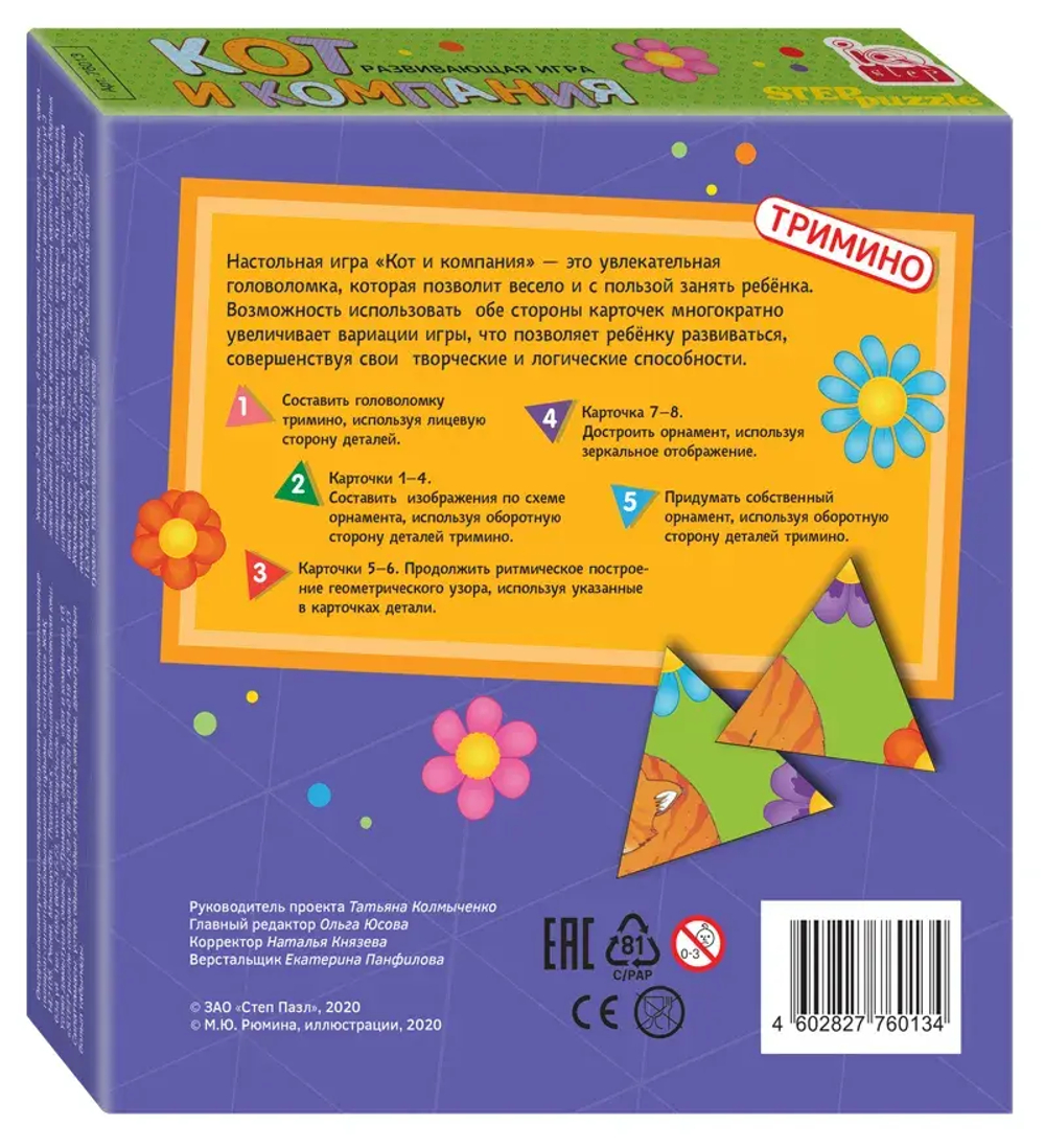Игра "Тримино"