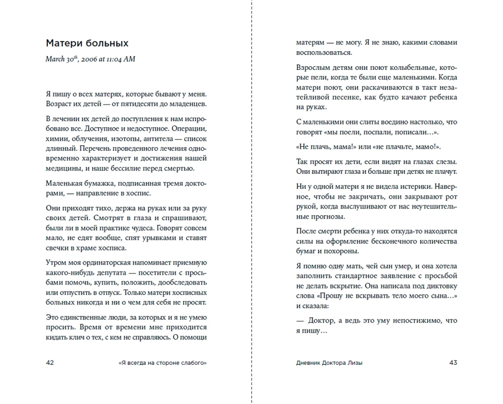 «Я всегда на стороне слабого» : дневники, беседы, фотобиография