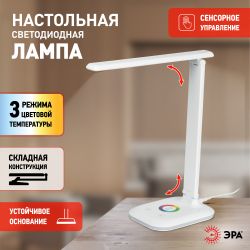 Настольный светильник ЭРА NLED-502-11W-W светодиодный с RGB ночником белый