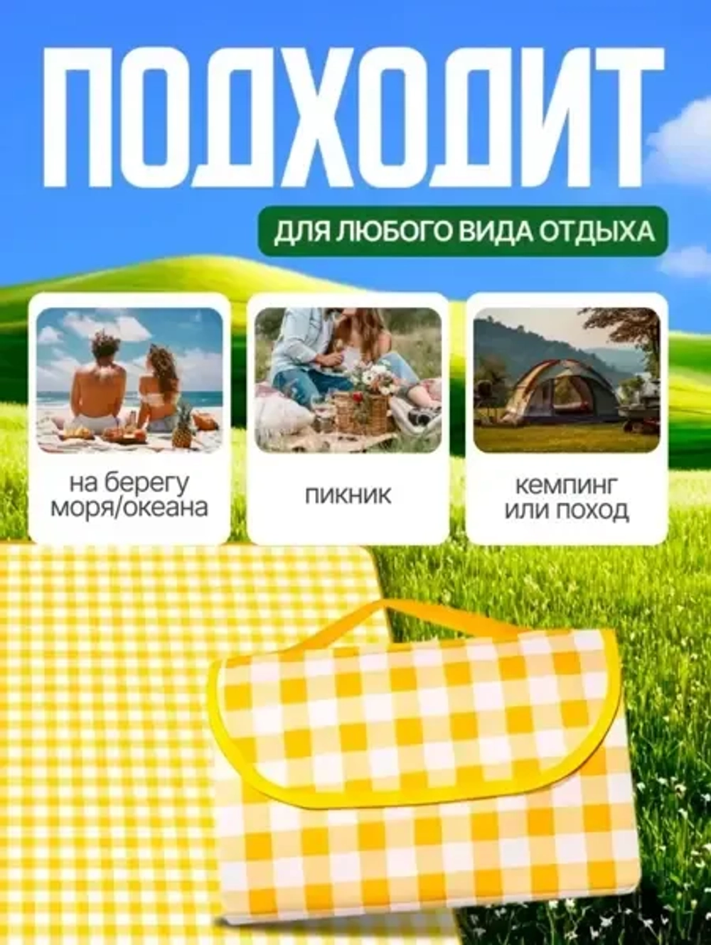 коврик пляжный влагозащитный 1,5м*2м