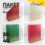 Пакет подарочный 40х55х20см Премиум "Золотые вкрапления" (Микс)