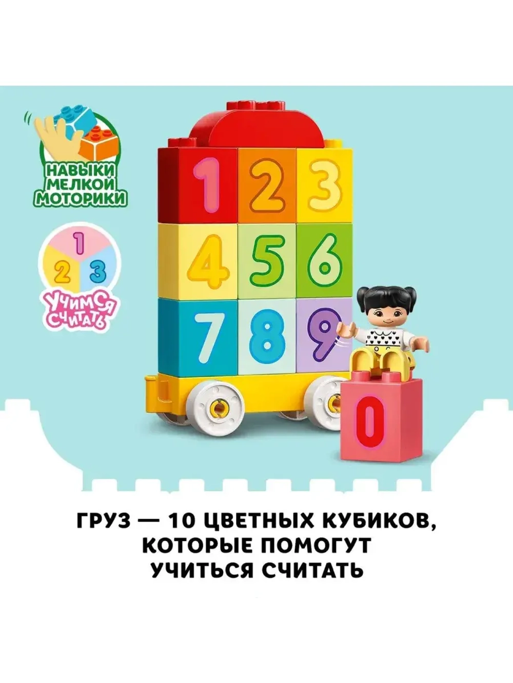 Лего Дупло 10954 Поезд с цифрами Учимся считать
