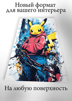 Картина на стену на металле от MetallSubArt "Пикачу"