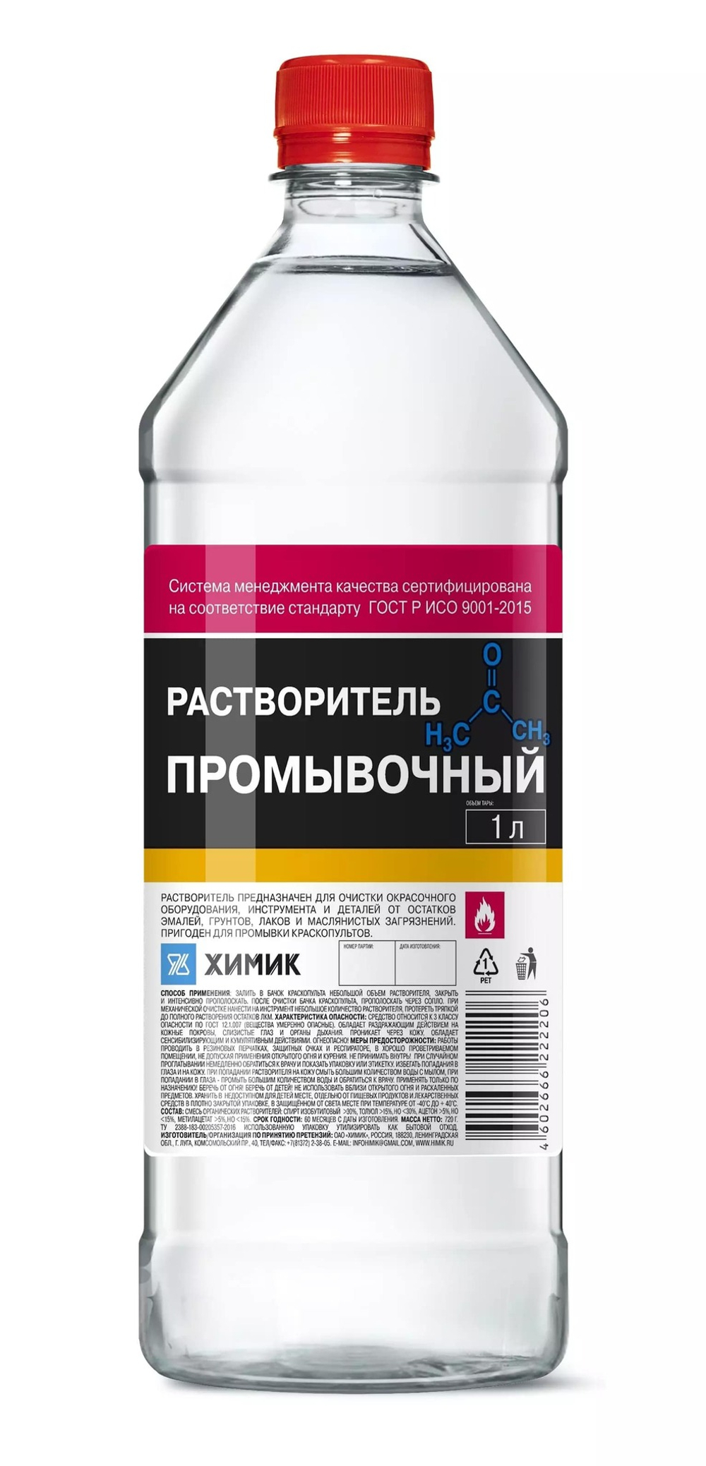 Химик Растворитель промывочный 1л