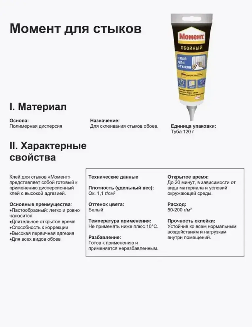 Клей для стыков и подклейки обоев Момент 120г