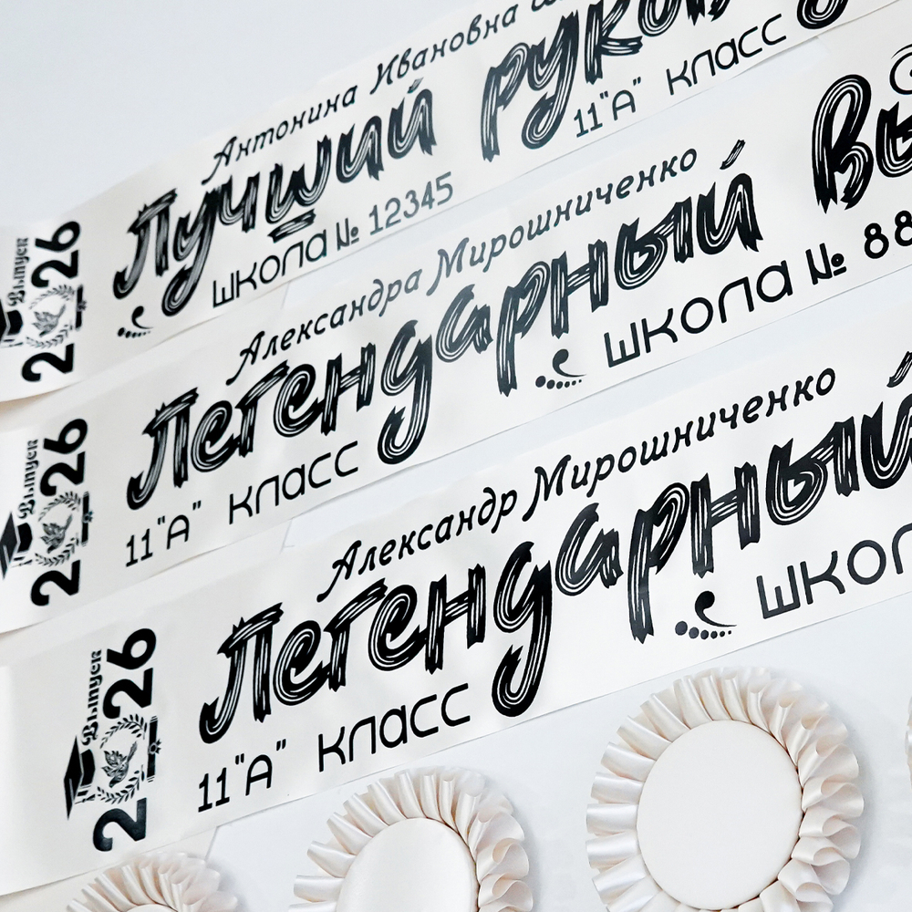 Лента наградная "Выпускник 11 класс". Арт. № 25, цвета в ассортименте.