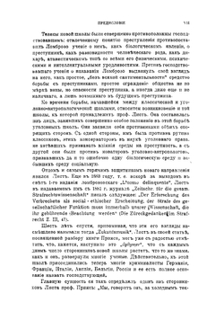 Учебник уголовного права. Общая часть | Лист фон Франц