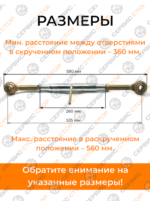 Тяга центральная (винт) регулирующая гидронавесного механизма