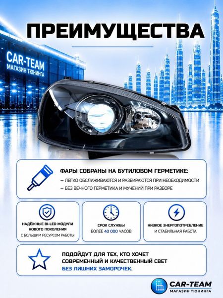 Фары на Лада Калина 1 передние с Bi LED модулями 2.5 дюйма, черная маска (под ключ)