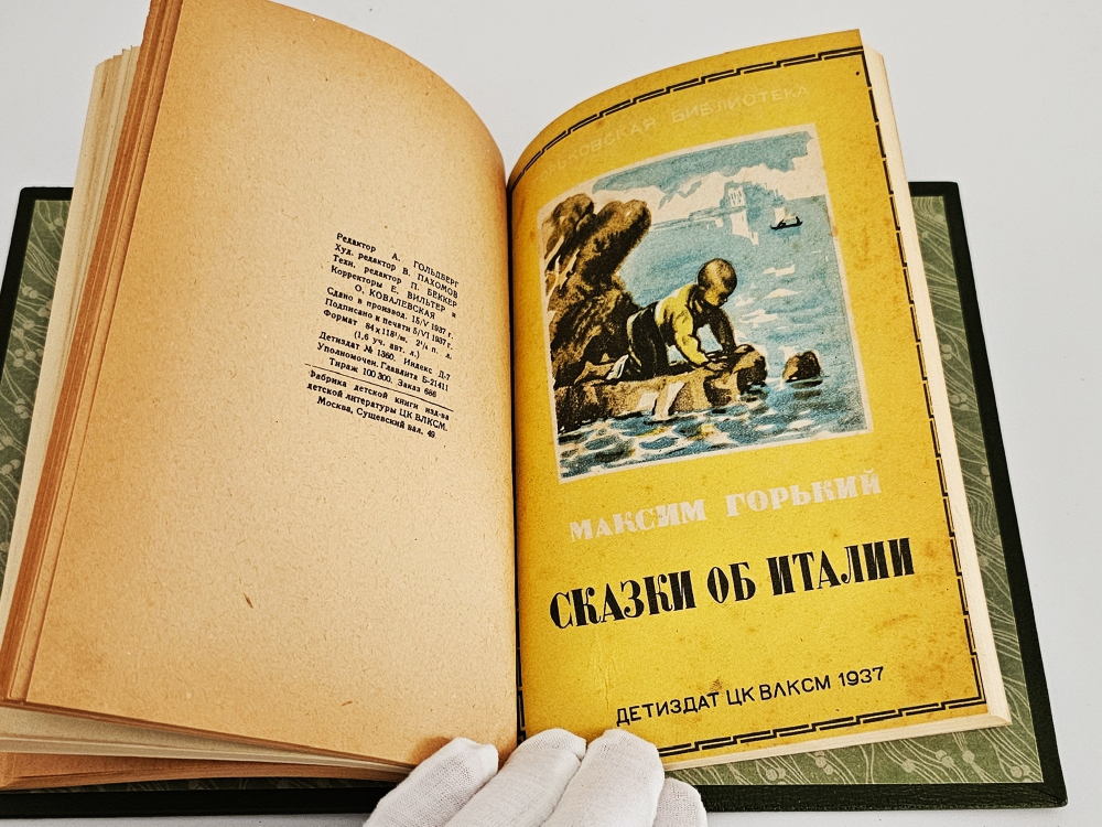 "6 книг с детскими рассказами классиков отечественной литературы". Некрасов Н.А., Горький М.. 1938г.