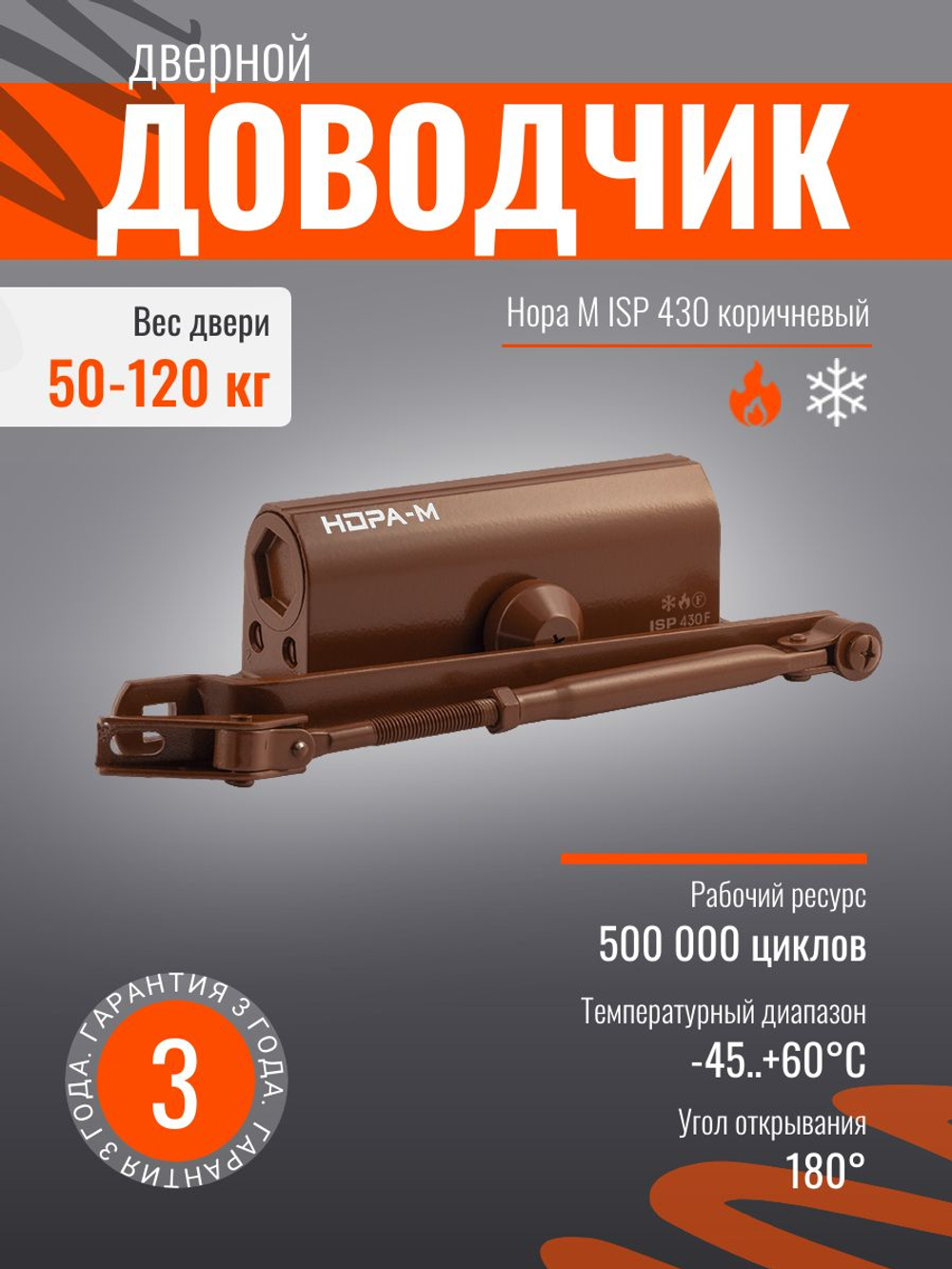 Доводчик дверной НОРА-М 4S серебро до 120кг