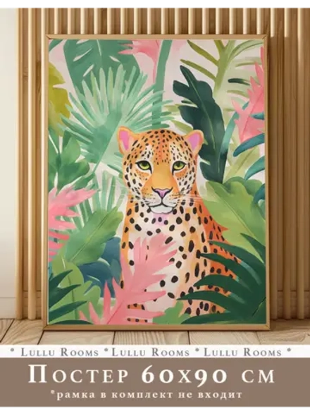 Постер 60х90 см интерьерный декор акварель