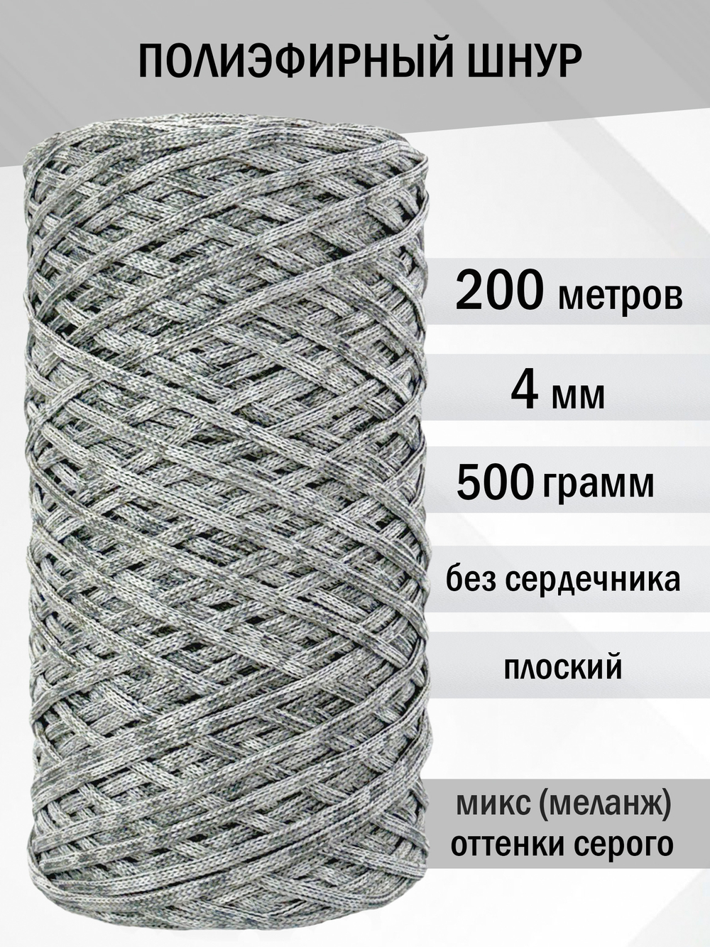 пэш-4-200-микс оттенки серого