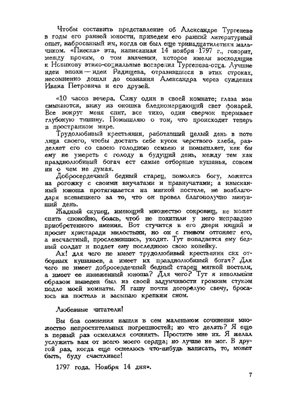 Письма Александра Тургенева Булгаковым | А. И. Тургенев