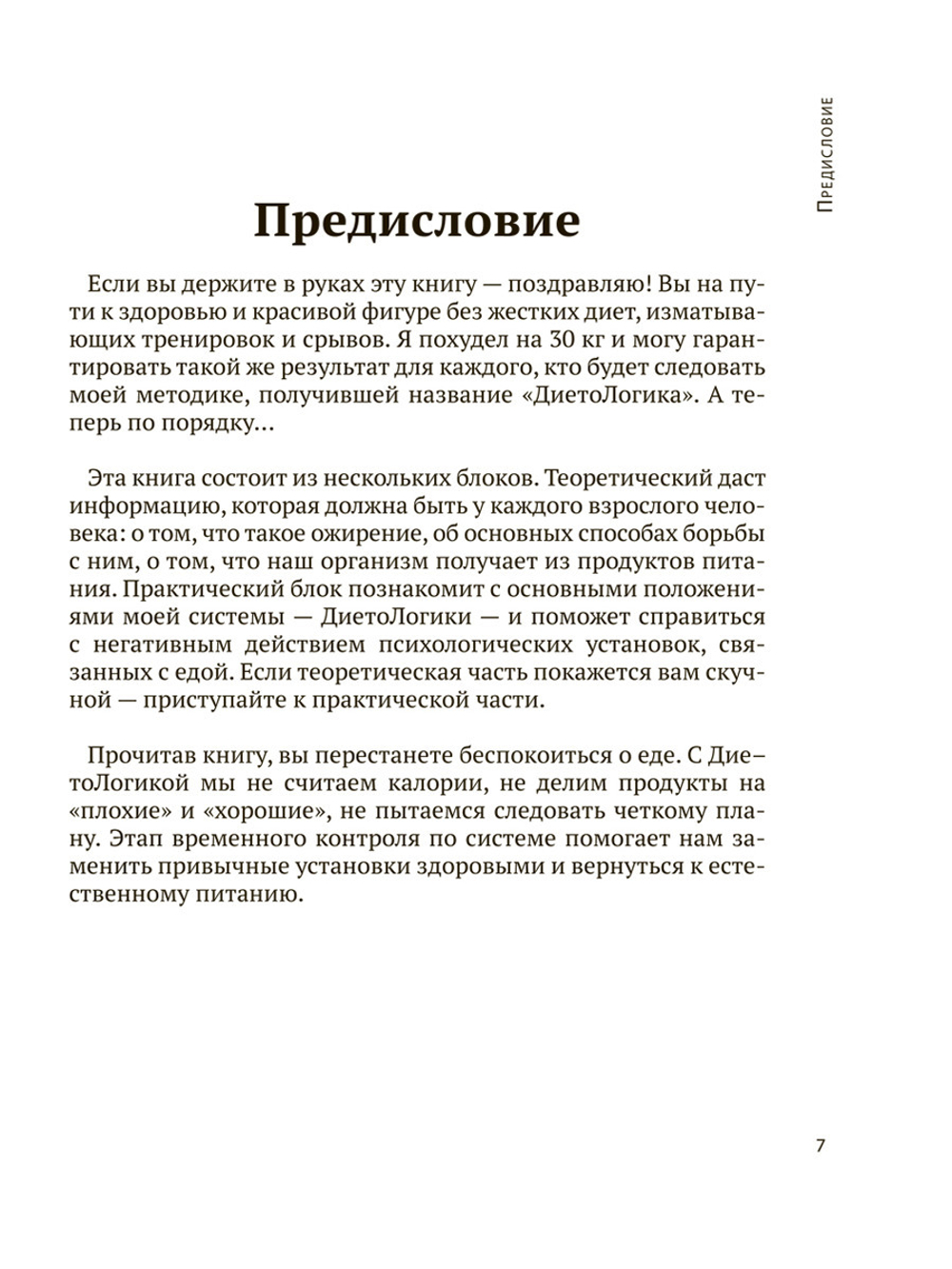 Диетологи, я вам не верю!
