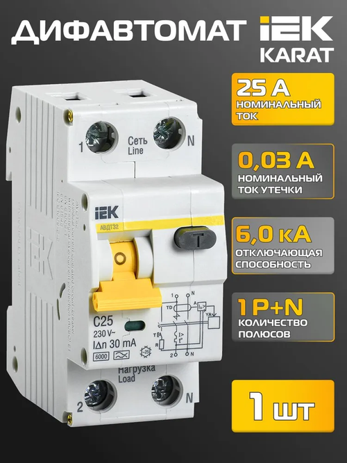 Дифференциальный автомат 2p (1P+N) 25A IEK