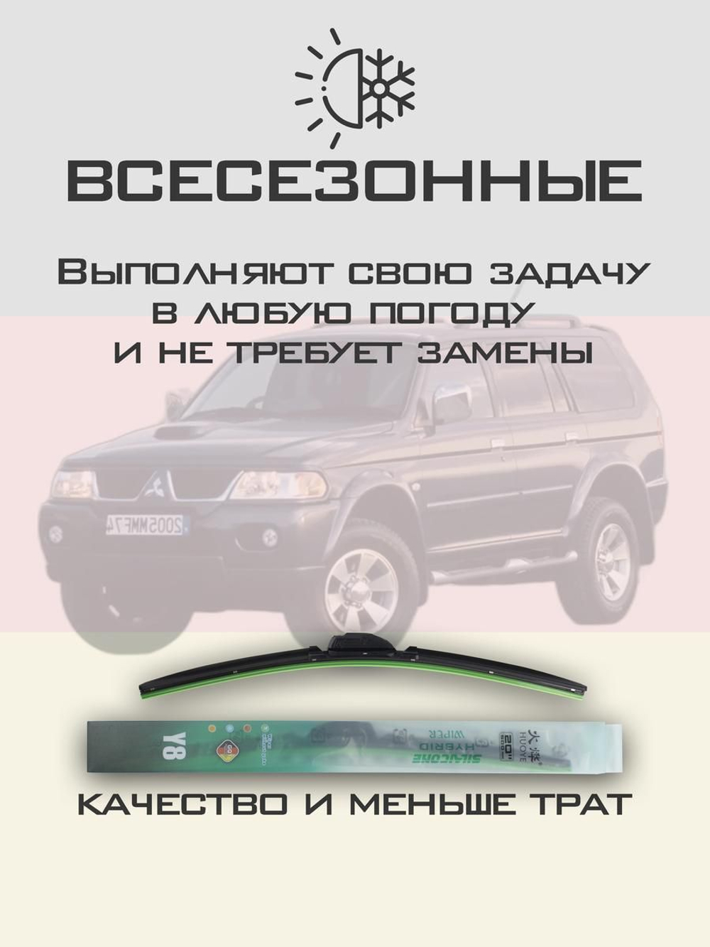 Щетки стеклоочистителя HUOYE Y8 500/500 мм на Mitsubishi PajeroSport | Hook/J-Hook