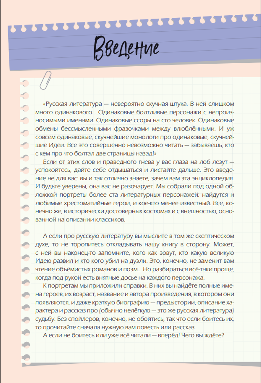 Артбук Книга персонажей. Русская классика