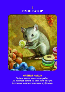 Таро Животных