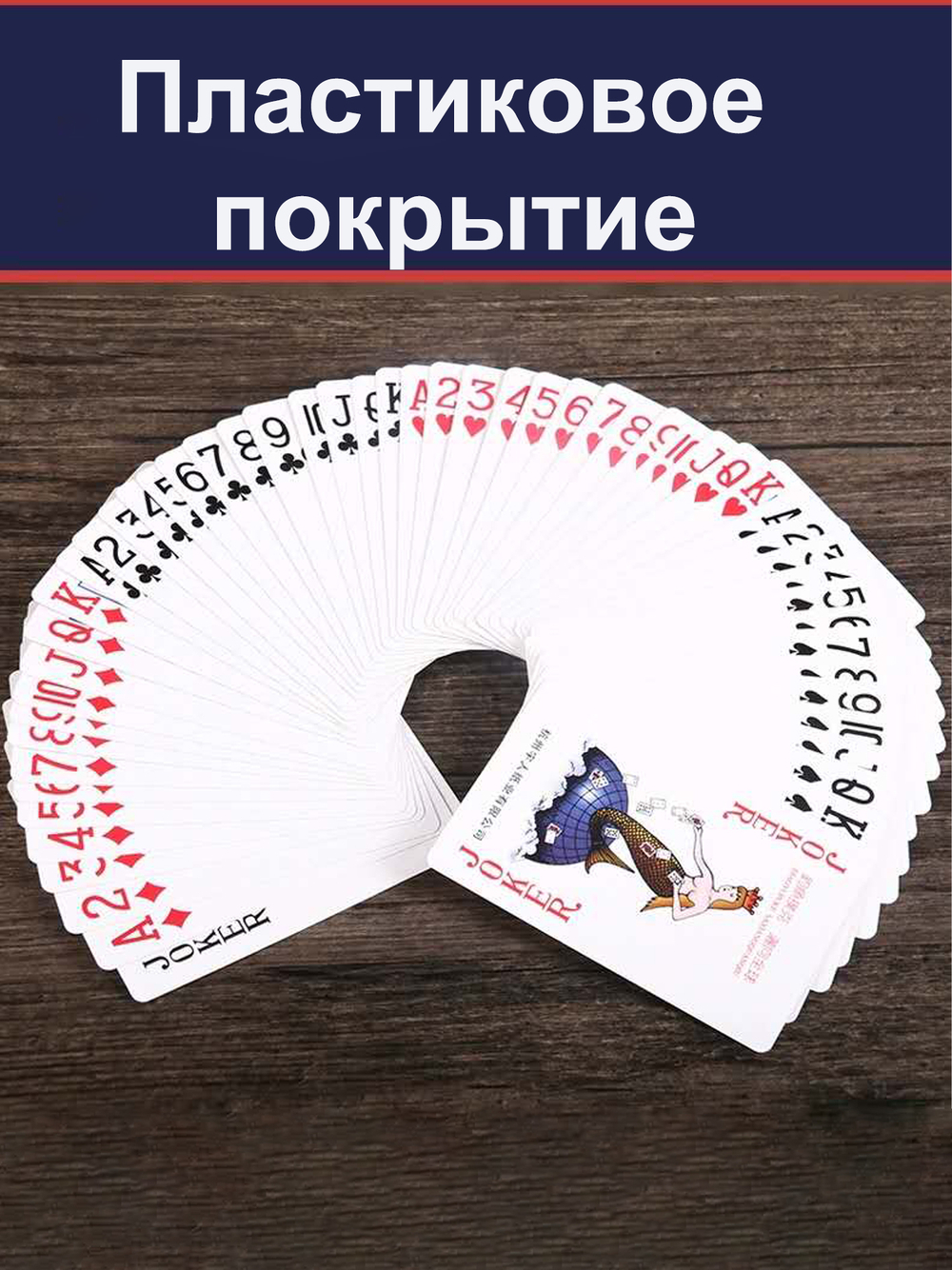 Игральные карты по 54 шт. два колода
