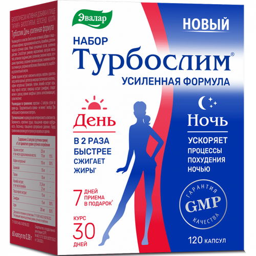 Турбослим набор день усиленная формула капсулы №60 + ночь усиленная формула капсулы №60