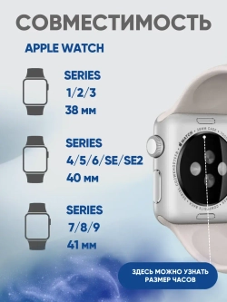Ремешок для Apple watch 38 40 41 мм силиконовый браслет