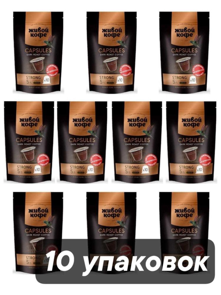 Кофе в капсулах Nespresso Живой кофе Espresso 10 шт x 10 уп