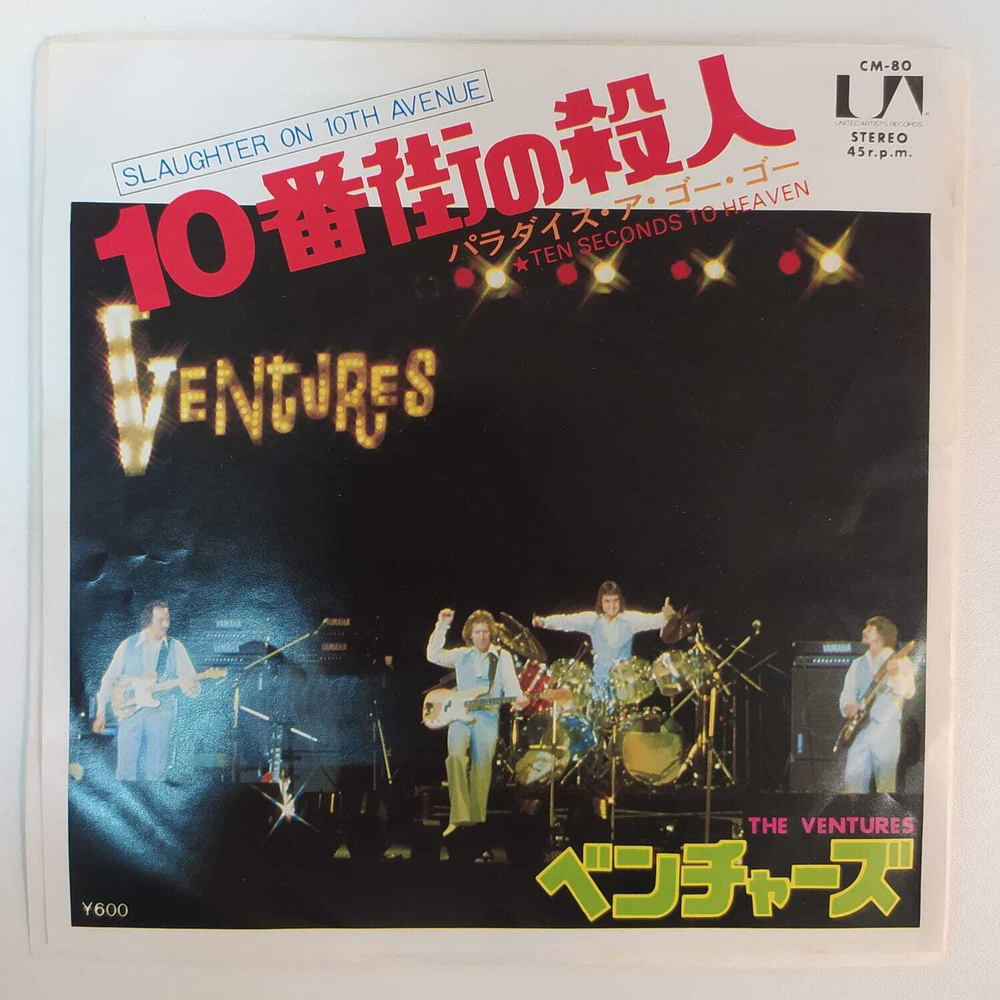 The Ventures - Slaughter On Tenth Avenue / Ten Seconds To Heaven (Япония 1977г.) 7", Single