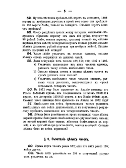 Сборник арифметических задач | И.П. Верещагин