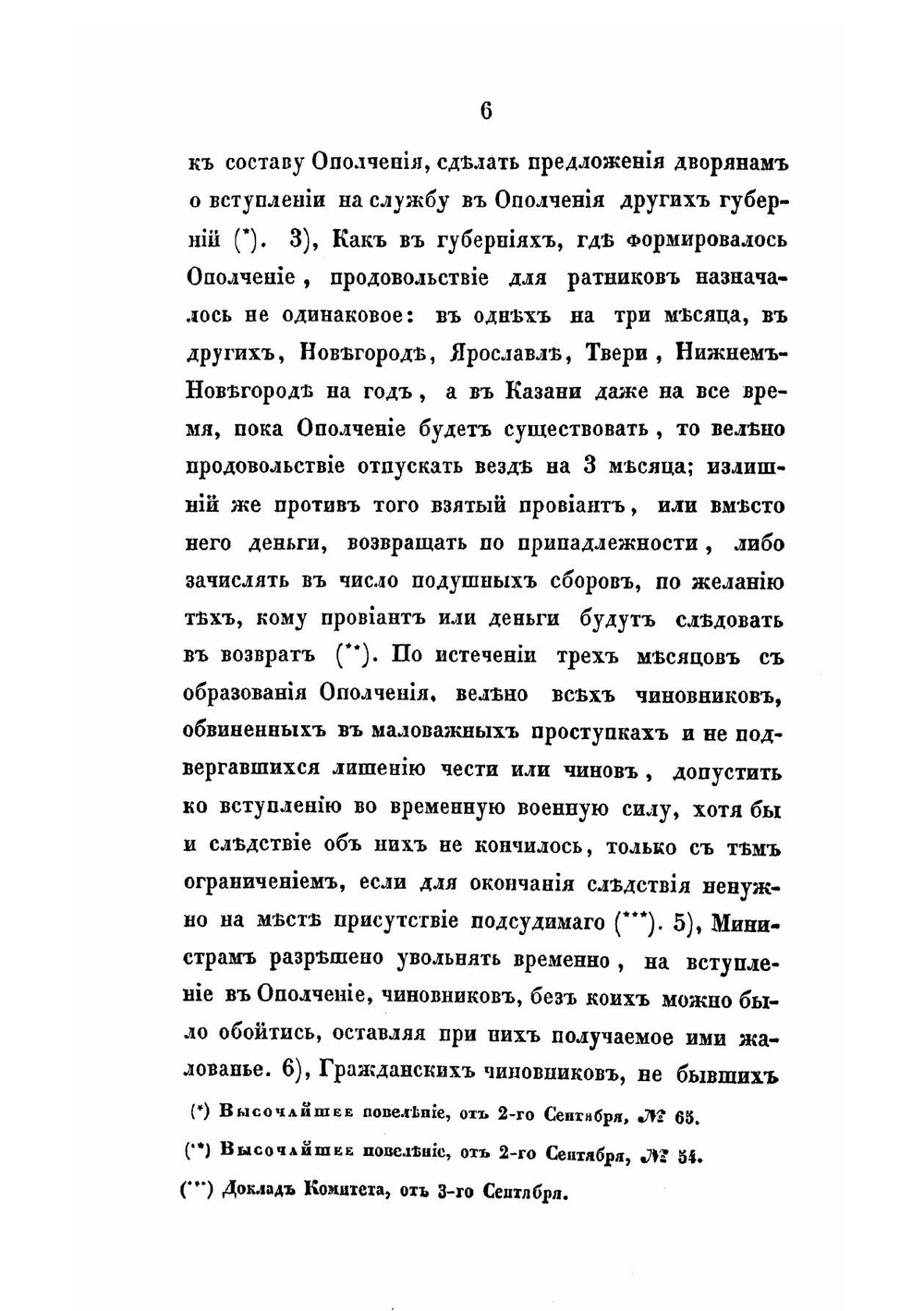 Описание Отечественной войны 1812 года. Часть II | Михайловский-Данилевский Александр Иванович