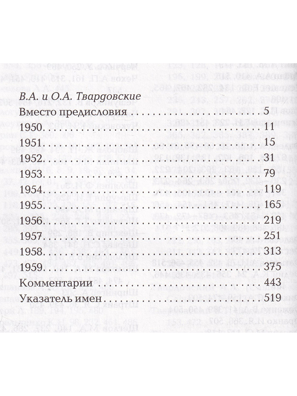 Александр Твардовский. Дневник 1950-1959