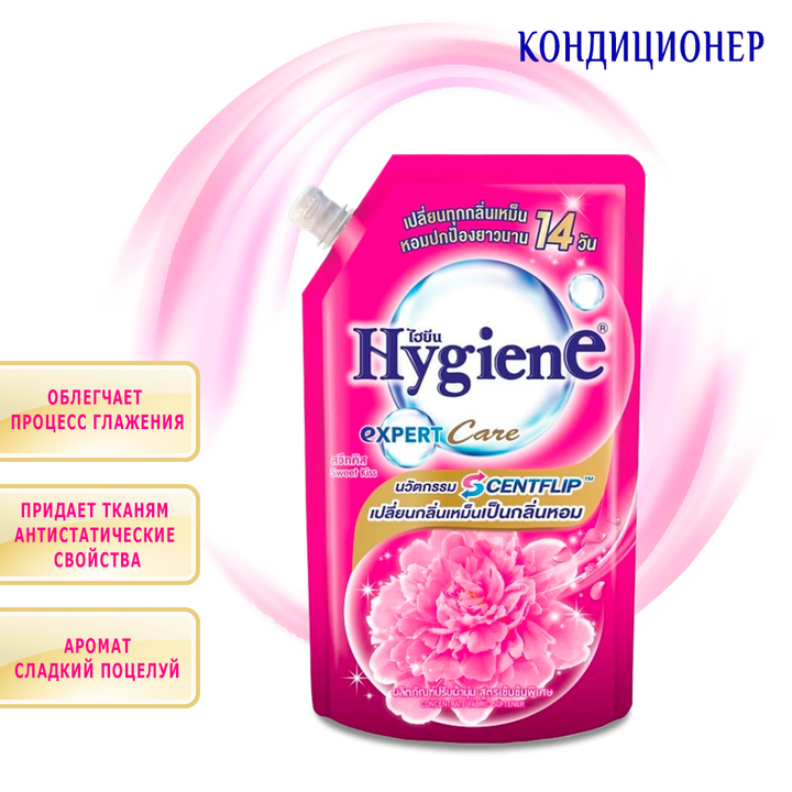 Кондиционер для белья Hygiene Sweet Kiss Сладкий Поцелуй 520 мл