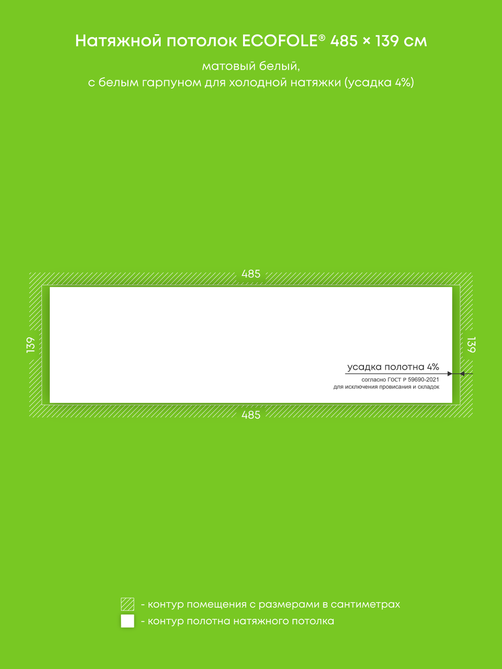 Матовый натяжной потолок 6.7 м2