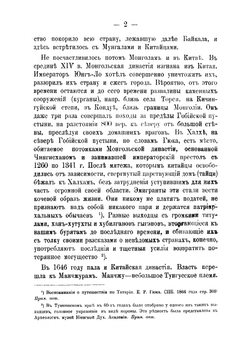 Православие и устройство церковных дел в Даурии Забайкалье, Монголии и Китае в XVII и XVIII столетиях | Мелетий