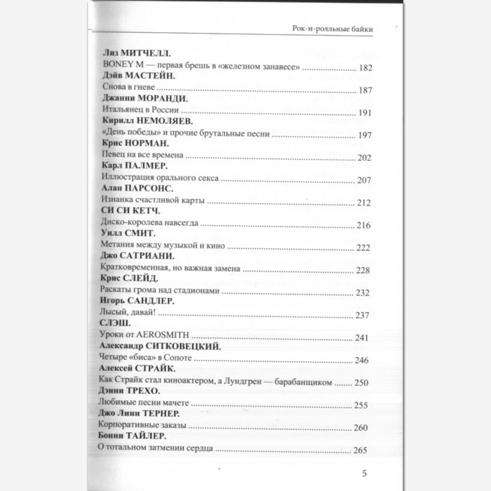 Рок-н-ролльные Байки / Валерий Кучеренко