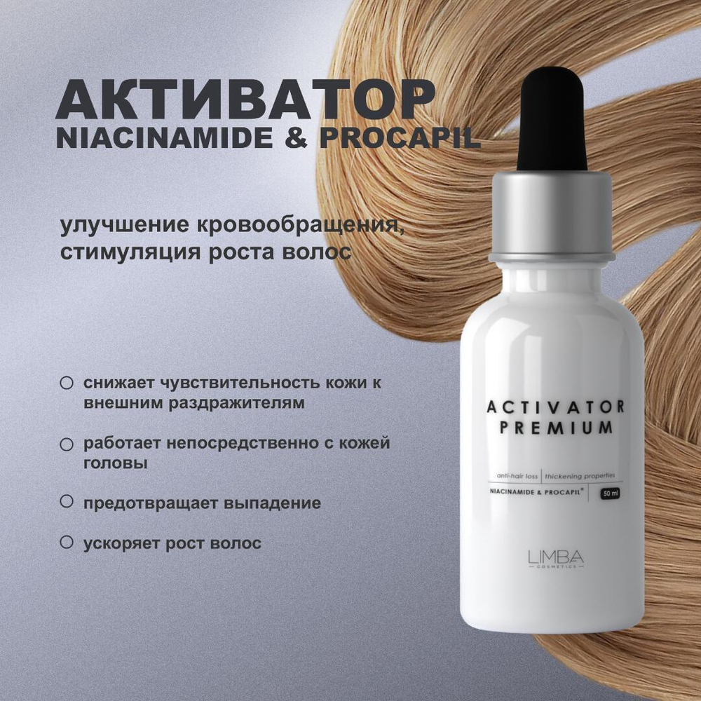 Активатор роста волос Limba Activator Niacinamide & Procapil