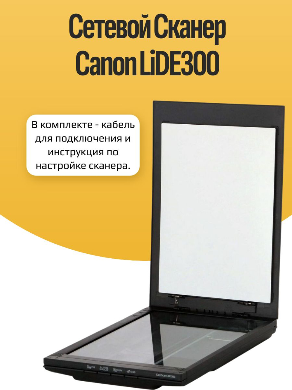 Сетевой Сканер Canon LiDE 300