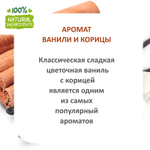 Ваниль и корица, отдушка для свечей и мыла