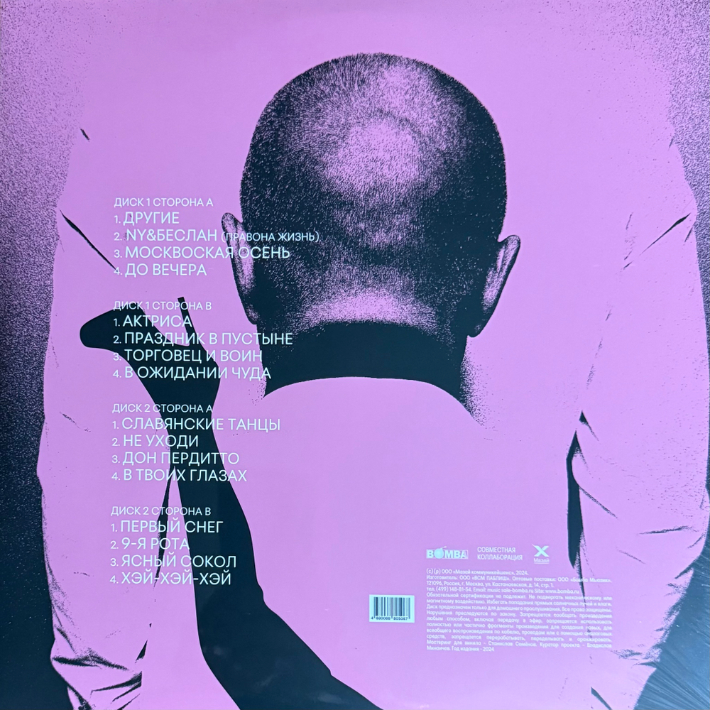 Виниловая пластинка Моральный Кодекс – Славянские Танцы 2LP Pink