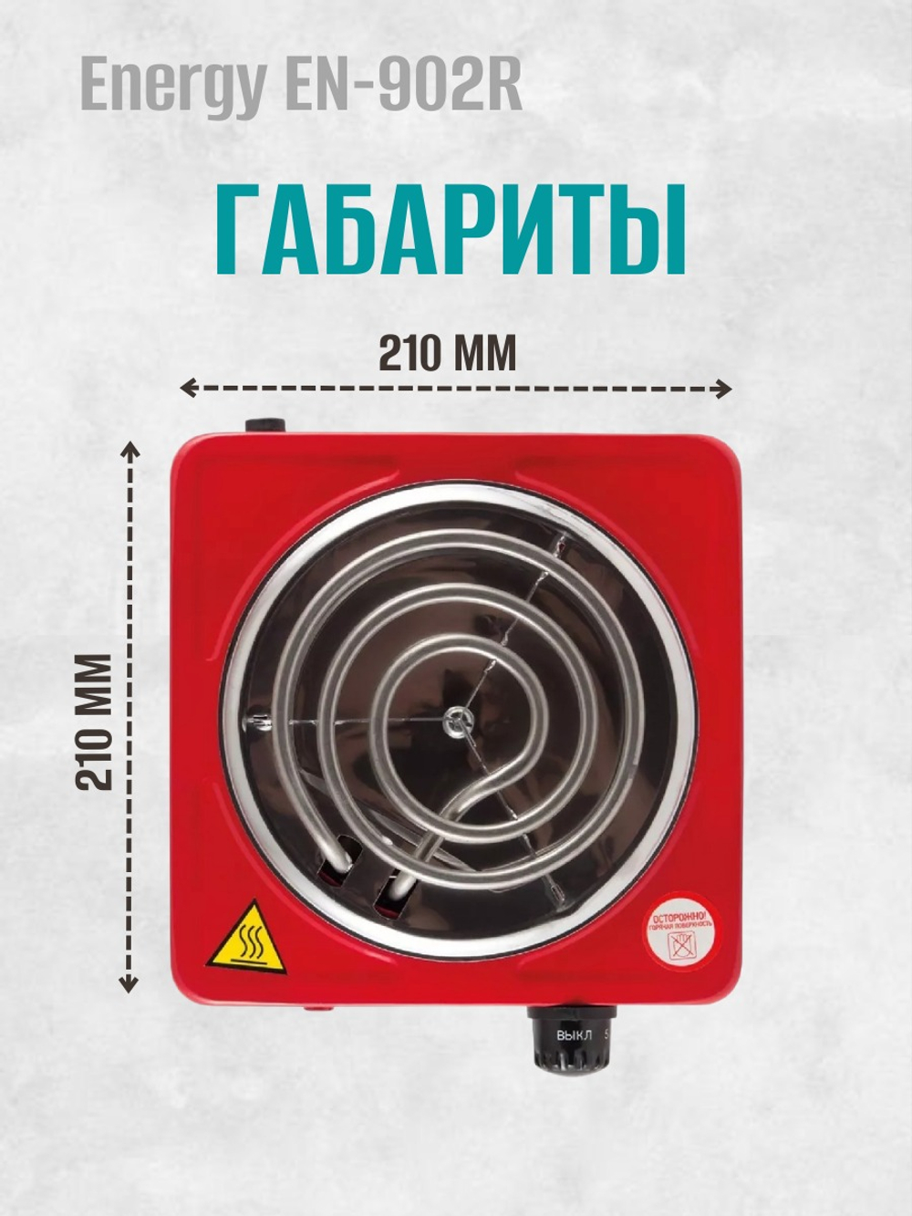 Электроплитка Energy EN-902R, спираль, 1000 Вт(красная)