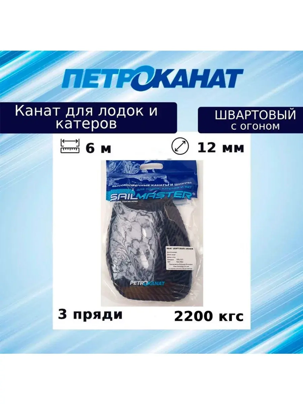 Канат крученый ШВАРТОВЫЙ 10,0 мм 1900 кг 6 м с огоном 30 см