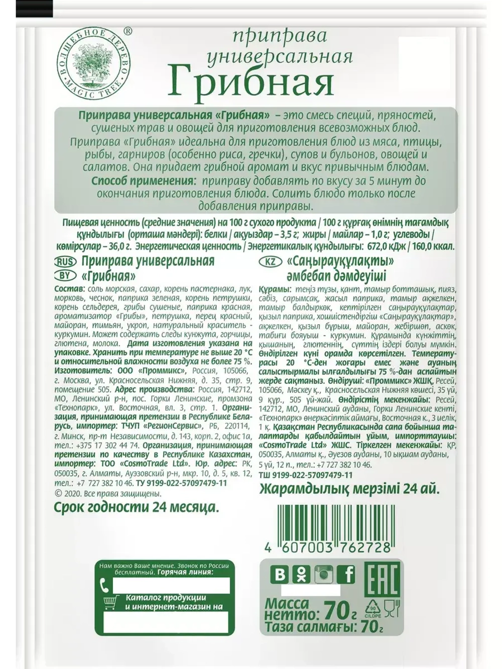 Приправа универсальная "Грибная" 70г х 4 шт
