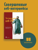 Тестирование веб-API