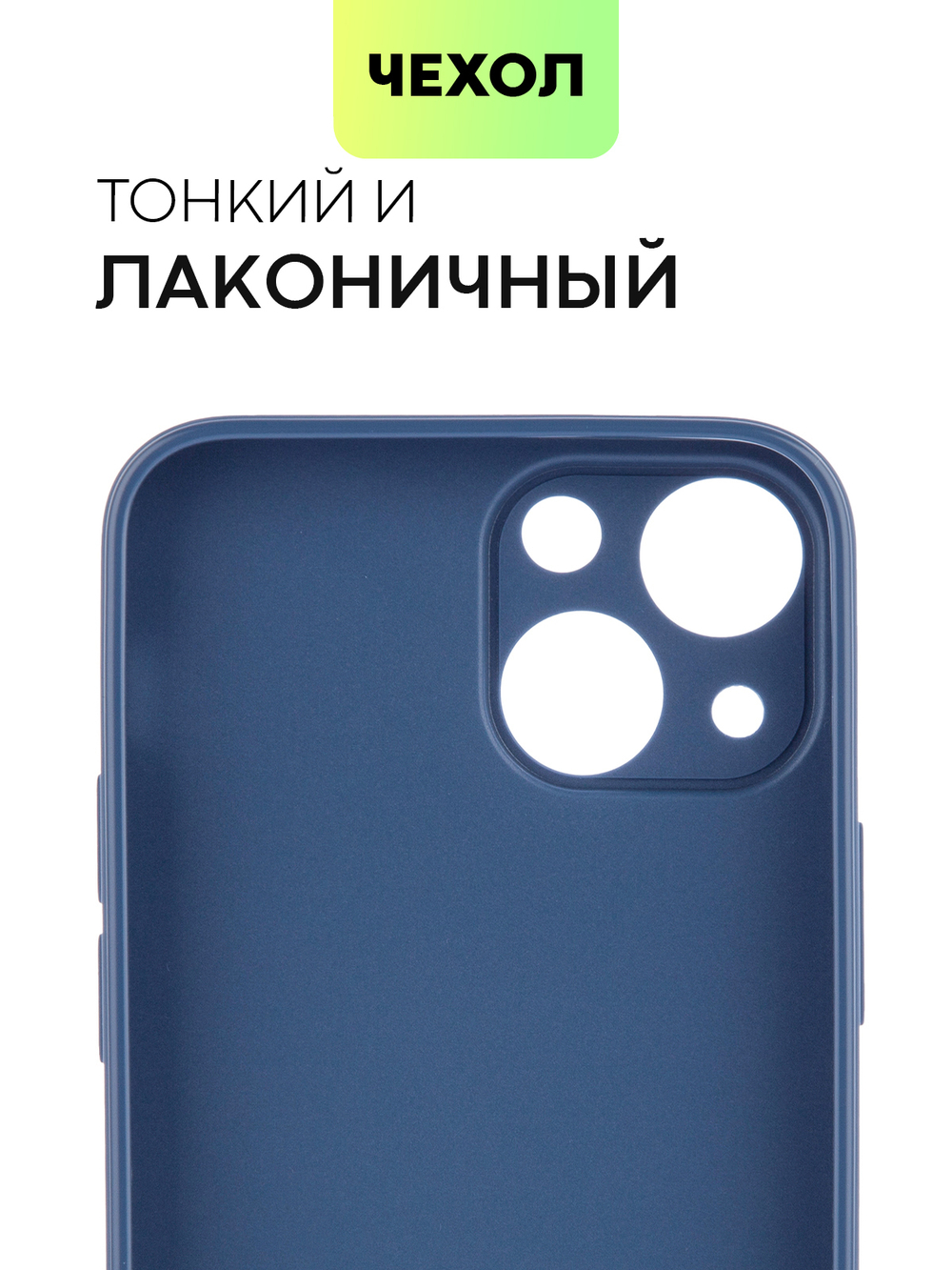 Чехол BROSCORP для Apple iPhone 13 mini оптом (арт. IP13MINI-COLOURFUL-BLUE)