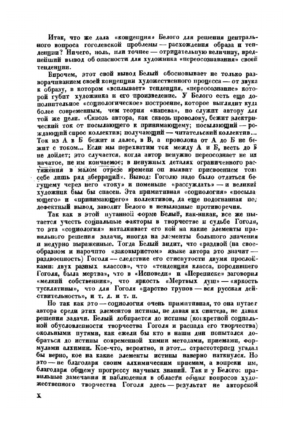 Мастерство Гоголя | А. Белый